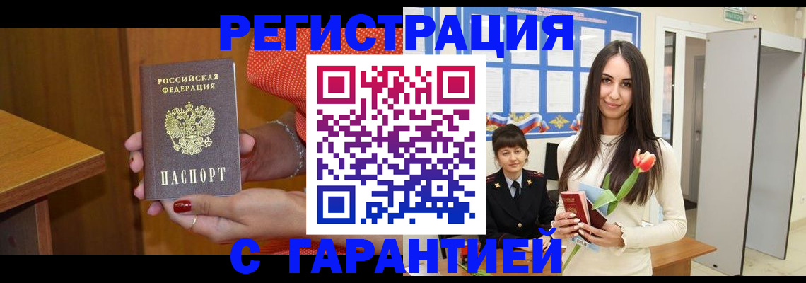 временная регистрация для школы в Омской области