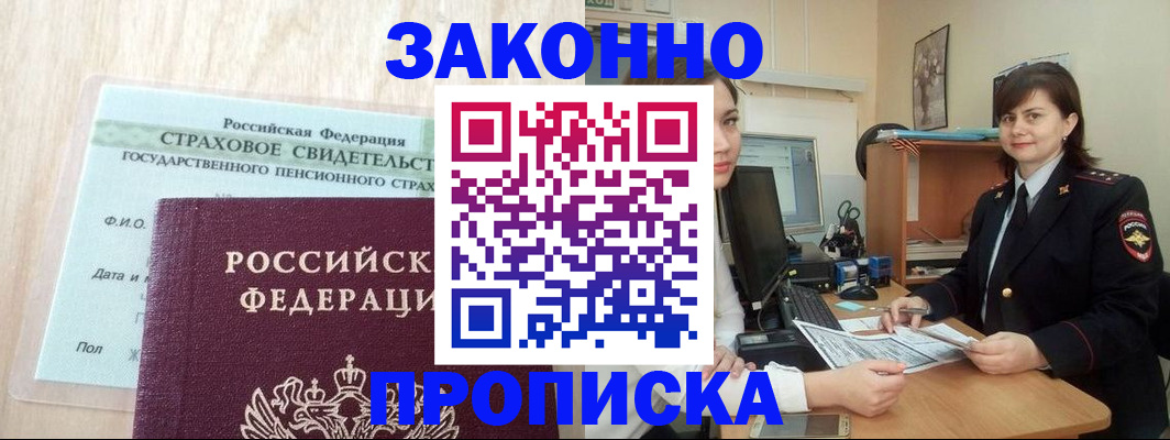 прописка поиск в Омской области