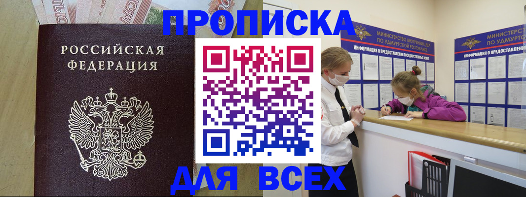 прописка регистрация в Омской области