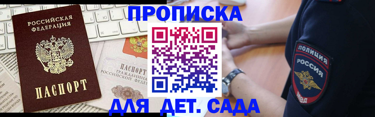 временная регистрация в Омской области