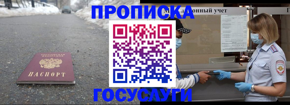 прописка гарантия в Омской области